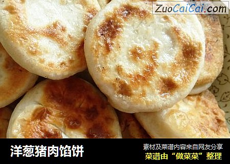 洋葱猪肉馅饼