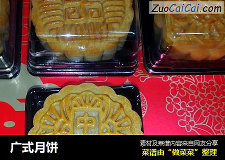 广式月饼
