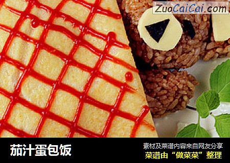 茄汁蛋包饭