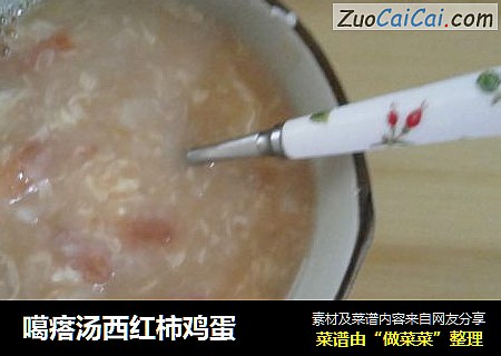 噶瘩汤西红柿鸡蛋