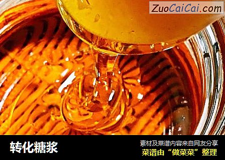 转化糖浆