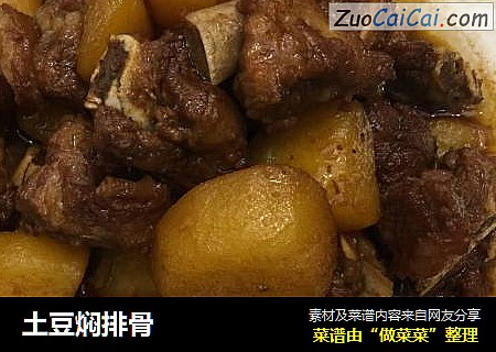 土豆焖排骨