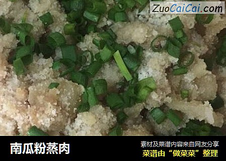 南瓜粉蒸肉