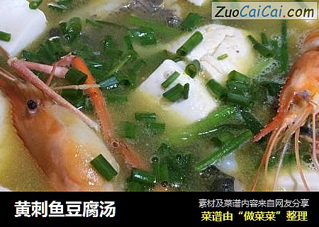 黄刺鱼豆腐汤