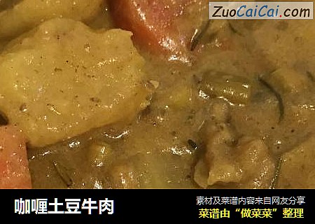 咖喱土豆牛肉