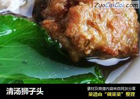清汤狮子头