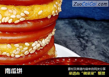 南瓜饼