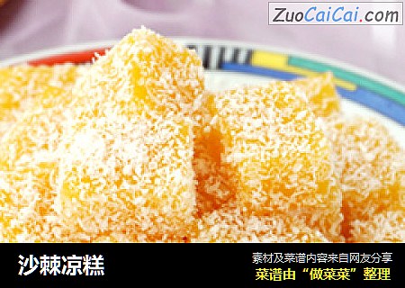沙棘凉糕