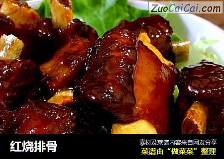 红烧排骨