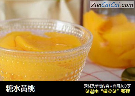 糖水黄桃