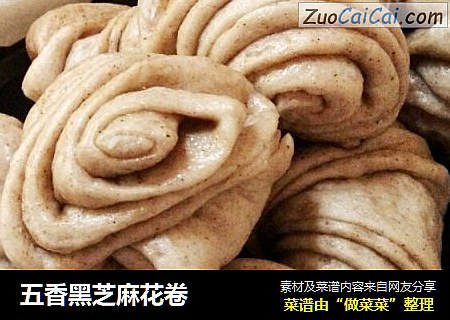 五香黑芝麻花卷