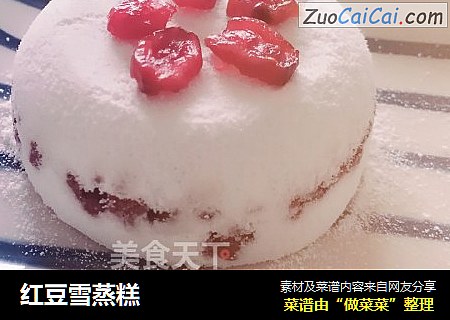 红豆雪蒸糕