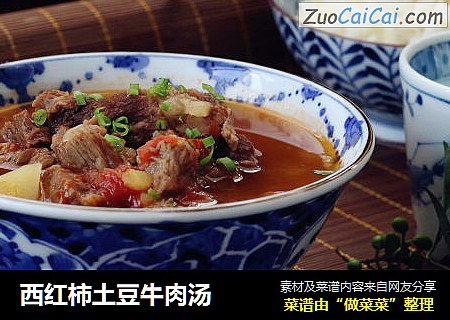 西红柿土豆牛肉汤