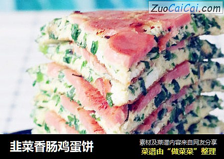 韭菜香肠鸡蛋饼