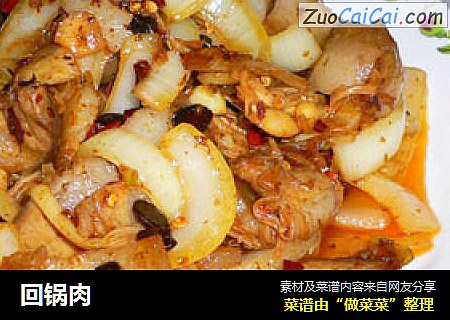 回锅肉