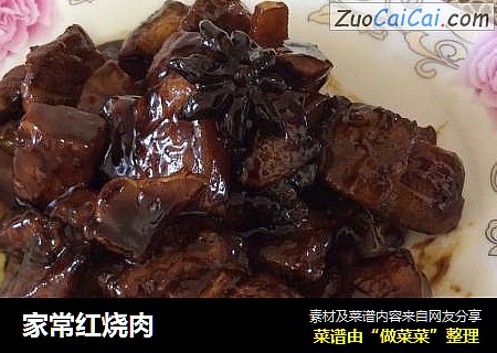 家常红烧肉