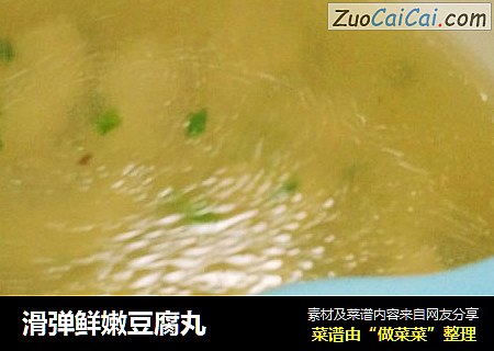 滑弹鲜嫩豆腐丸