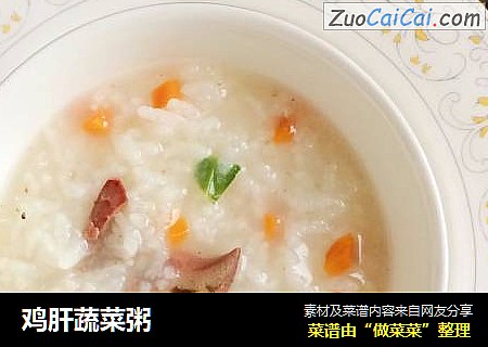 鸡肝蔬菜粥