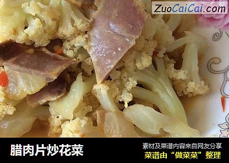 腊肉片炒花菜