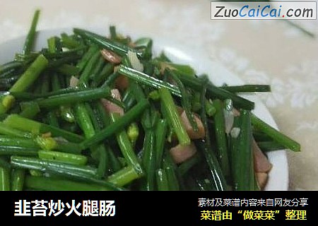 韭苔炒火腿肠