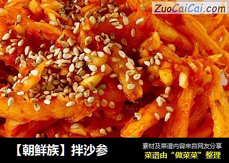 【朝鲜族】拌沙参