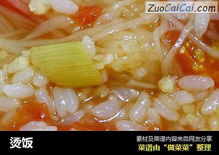 烫饭