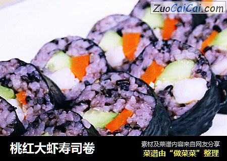 桃红大虾寿司卷