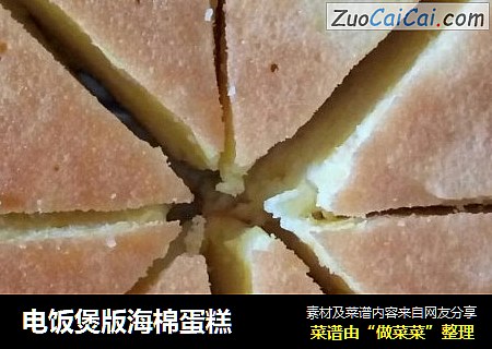 电饭煲版海棉蛋糕