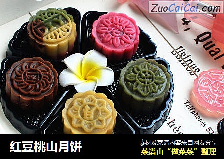 红豆桃山月饼