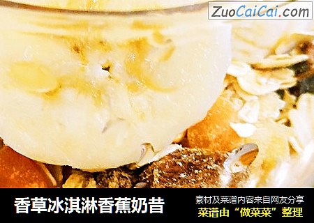 香草冰淇淋香蕉奶昔