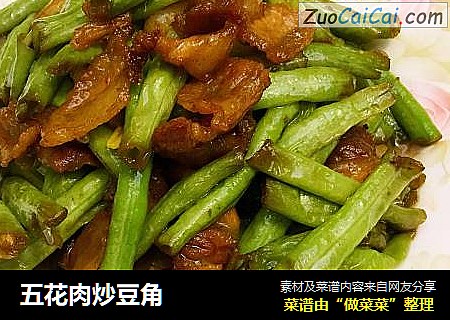 五花肉炒豆角