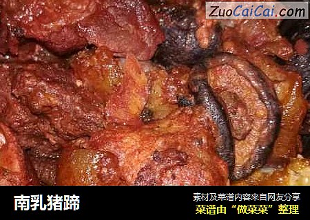南乳猪蹄