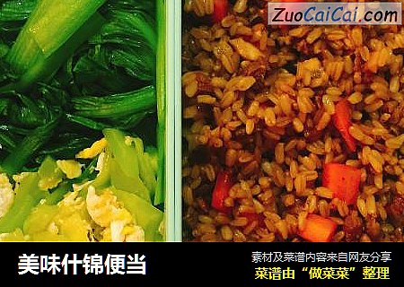 美味什锦便当