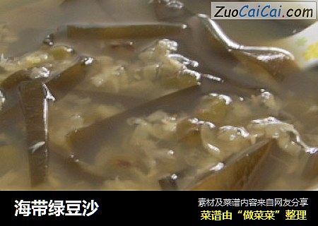 海带绿豆沙