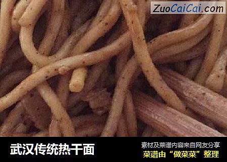 武汉传统热干面
