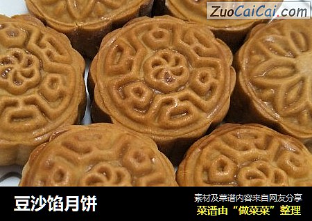 豆沙馅月饼
