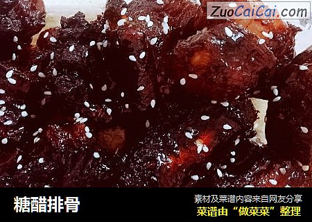 糖醋排骨