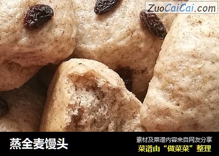 蒸全麦馒头