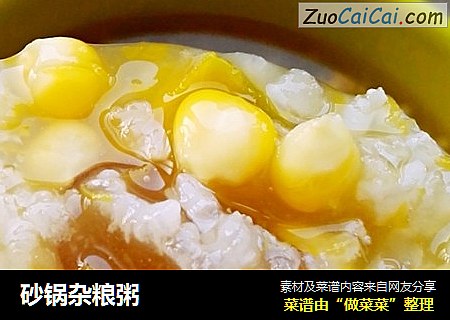 砂锅杂粮粥