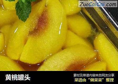 黄桃罐头