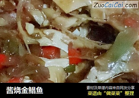 酱烧金鲳鱼
