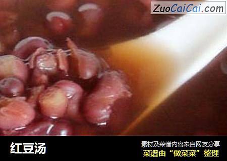 红豆汤