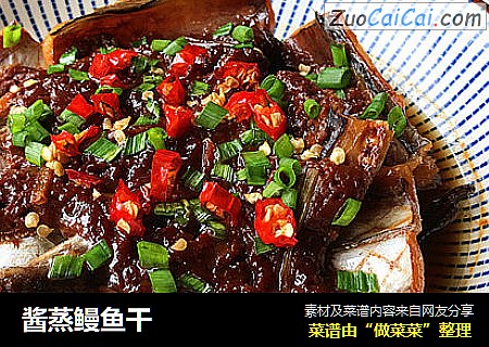 酱蒸鳗鱼干
