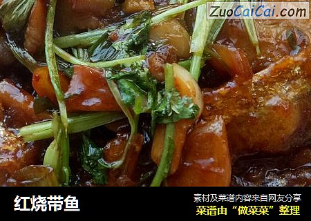 红烧带鱼