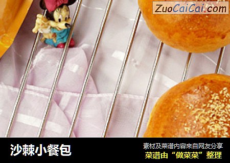 沙棘小餐包