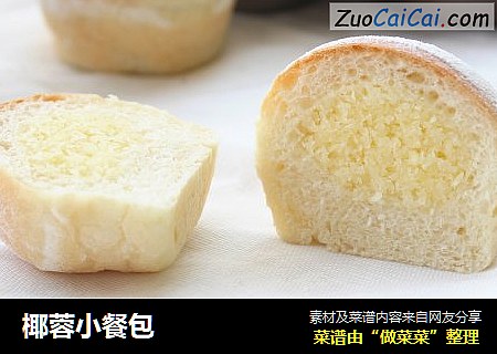 椰蓉小餐包