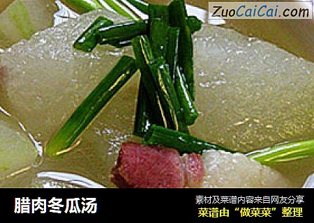 腊肉冬瓜汤