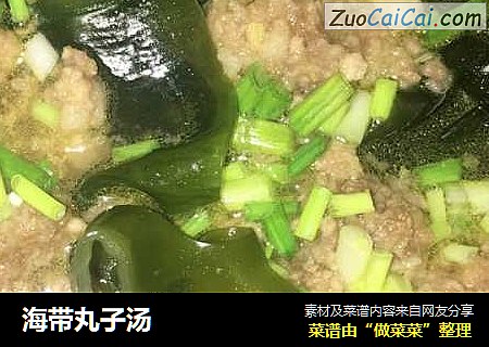 海带丸子汤