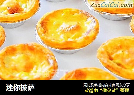 迷你披萨