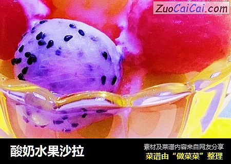 酸奶水果沙拉